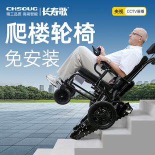 长寿歌电动爬楼梯轮椅智能全自动上下楼梯瘫痪老人折叠履带式爬楼