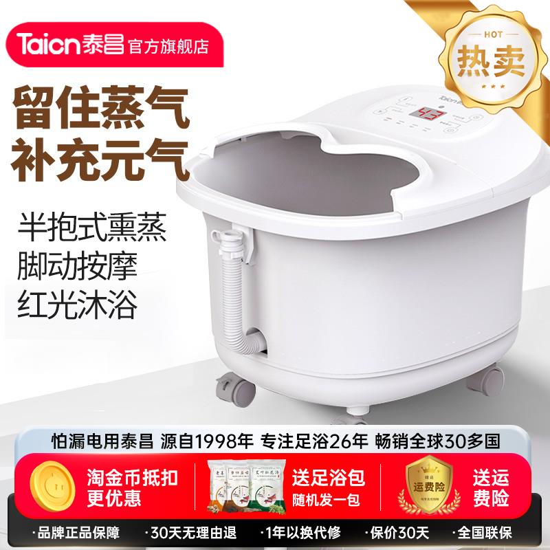 泰昌足浴盆泡洗脚桶加热恒温全自电动熏蒸按摩智能足疗机器高深桶