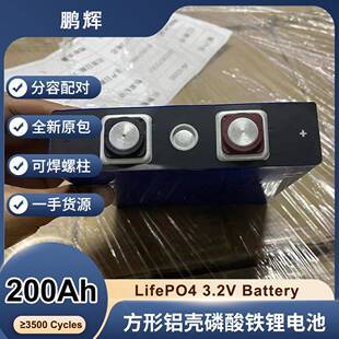鹏辉3.2V200Ah磷酸铁锂动力电芯储能太阳能储能电池组12V200ah