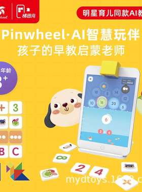 Pinwheel梯田AI Smart Playmate儿童智能互动玩具数学思维七巧板