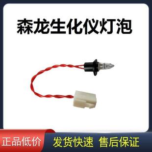SL180 8030 SL800光源灯泡12V20W 8020 新森龙生化分析仪灯泡8010