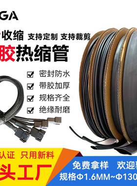 3倍收缩双壁管黑色电工电线绝缘带胶加厚防水套管热缩管