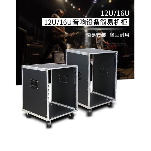 16u调音台音响机柜功放柜.机柜.机架.移动音响机柜.16U简易机柜