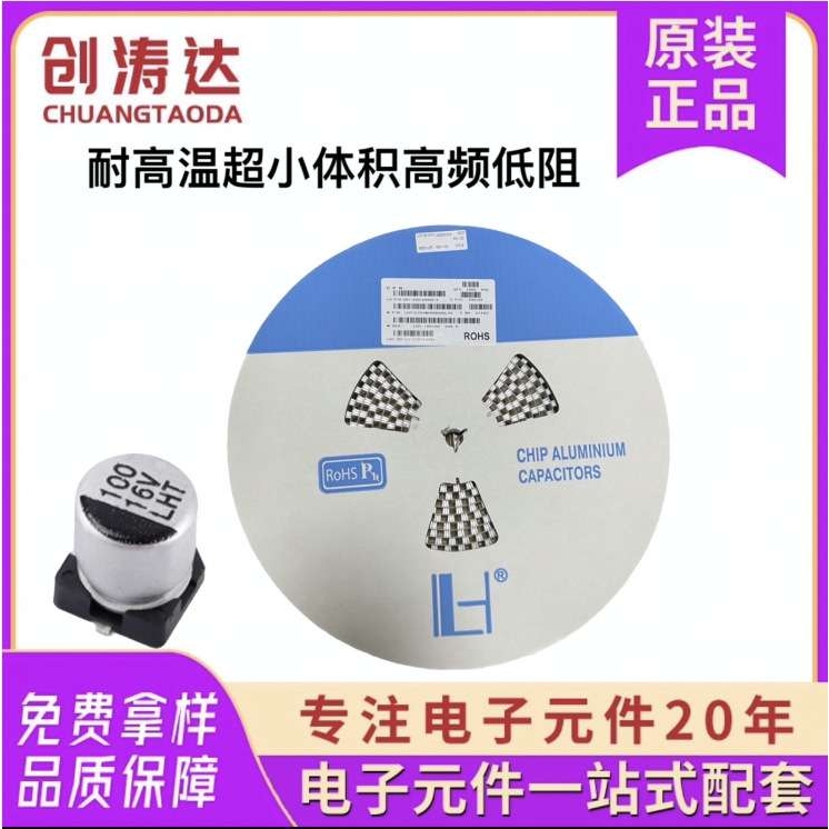 贴片铝电解电容100uf16v LHT LDT耐高温 高频低阻 超小特殊体积