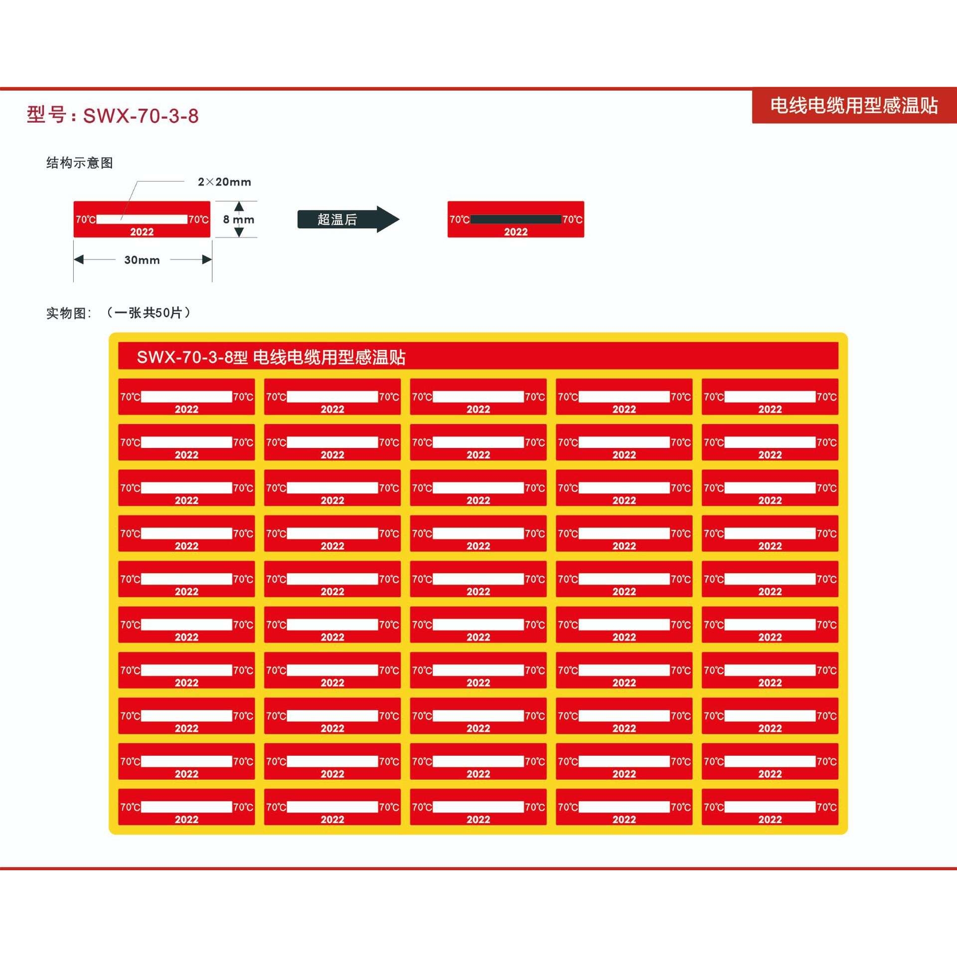 长龙SWX70-3-8铁路测温贴片 变色感温贴50片/张 众多规格可选