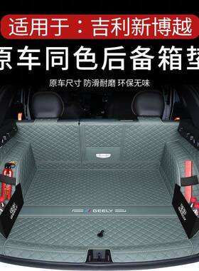 Z2J专用于吉利新博越后备箱垫全包围2024款新博越车