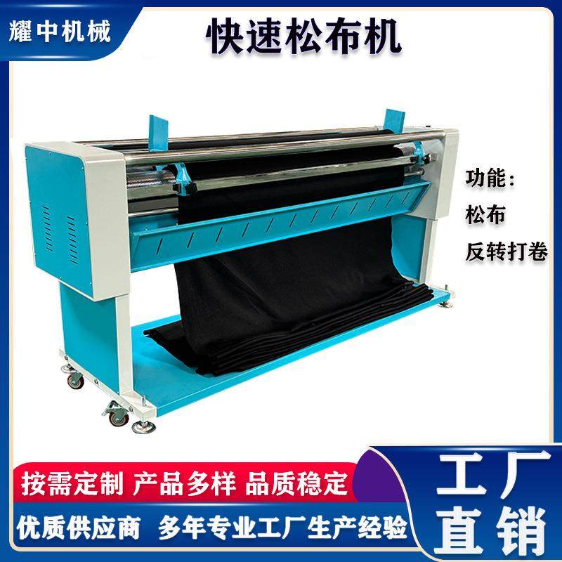 耀中牌面料松布机有效1.9米宽经济实惠款