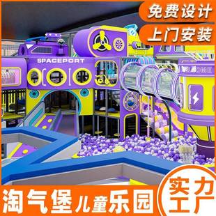 淘气堡儿童乐园室内游乐场设备亲子娱乐商场滑滑梯大小型设施攀爬