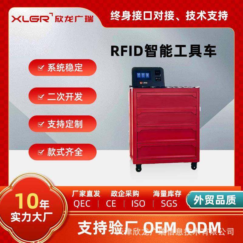 RFID智能工具车移动式自助工具借还管理领用智能柜rfid工具管理柜