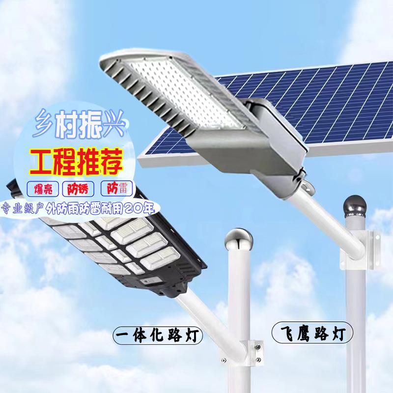 飞鹰太阳能路灯工程道路照明太阳能户外庭院灯LED大功率500w路灯