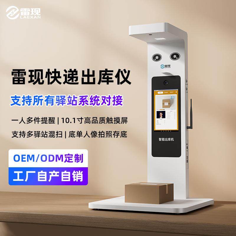 菜鸟驿站出库一体机自动扫描签收安卓多系统混扫多多买菜高拍仪