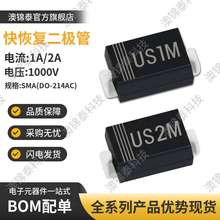 贴片二极管US1M/US2M SMA 快恢复75ns UF4007/HER208 DO-214AC