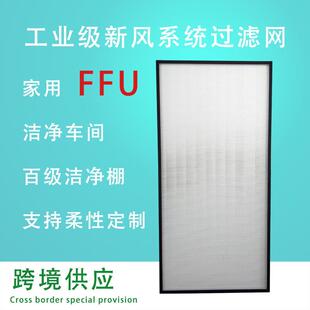 家用FFU空气净化器hepa集尘滤网活性炭滤芯除pm2.5甲醛套装