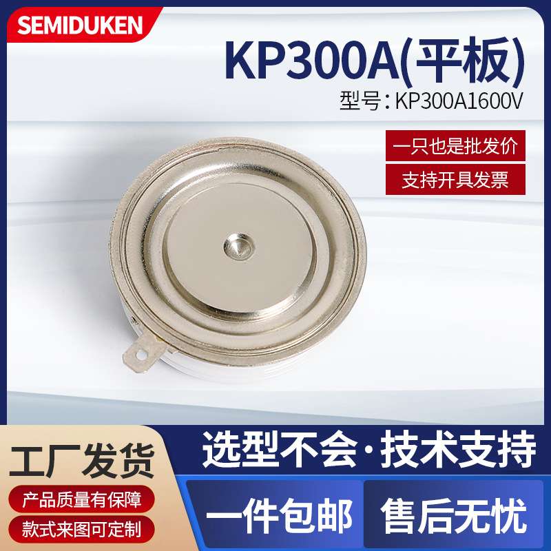 平板晶闸管 KP300A1600V焊接设备用 晶闸管200-5000A凸型