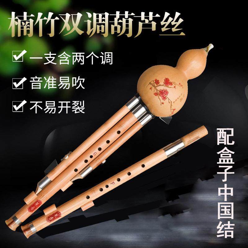 双调葫芦丝楠竹乐器不易裂演奏自初学F+G降B+C调音准好配盒子挂件