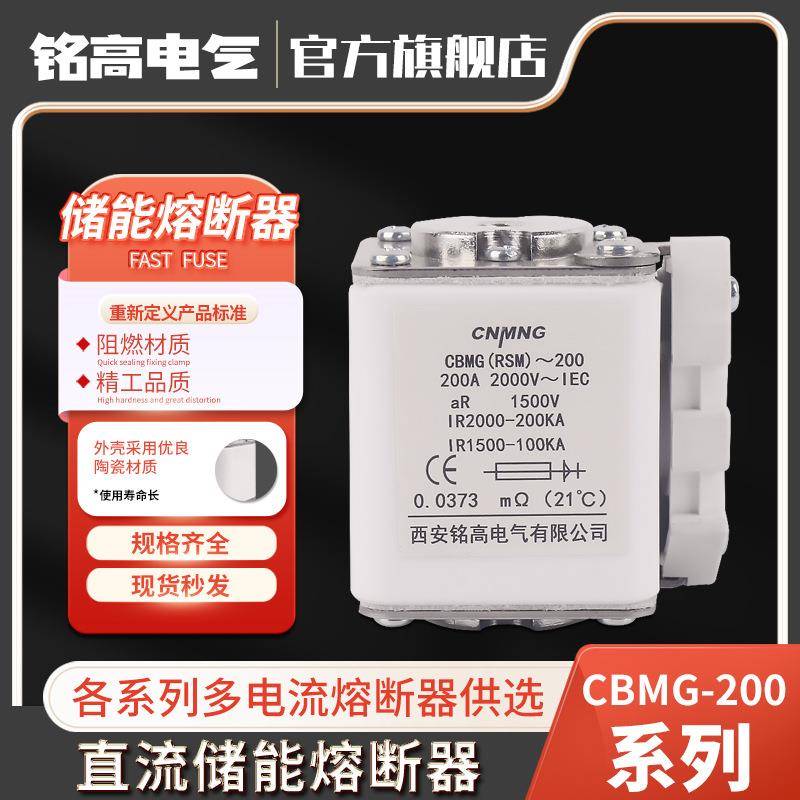 RS306快速熔断器CBMG充电桩储能熔断器RSM(RS4/170M)DC1500V/200A