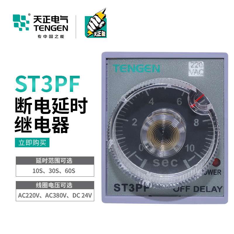 天正 ST3PF时间继电器JSZ3F断电延时10S 30S 60S AC220V 180S