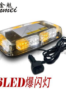 汽车吸顶灯高亮大功率36LED工程黄色频闪灯磁吸车顶警示灯爆闪灯