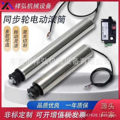 输送带同步轮电动辊筒传送机24V/48V直流无刷内置微型电动滚筒轴