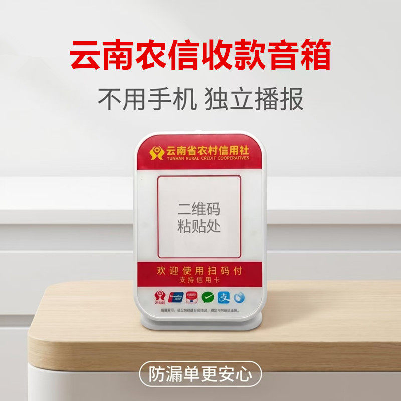 云南农信收款播报音箱声音响亮4G