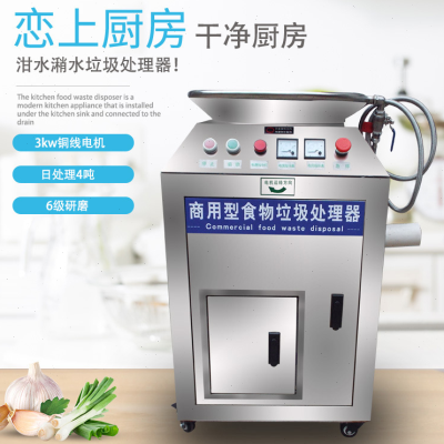 垃圾处理器商用餐厨大型酒店食堂厨房厨余泔水粉碎机潲水处理设备