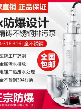 BQW防爆污水泵380V三相矿用304不锈钢耐腐蚀316L防爆潜水泵排污泵