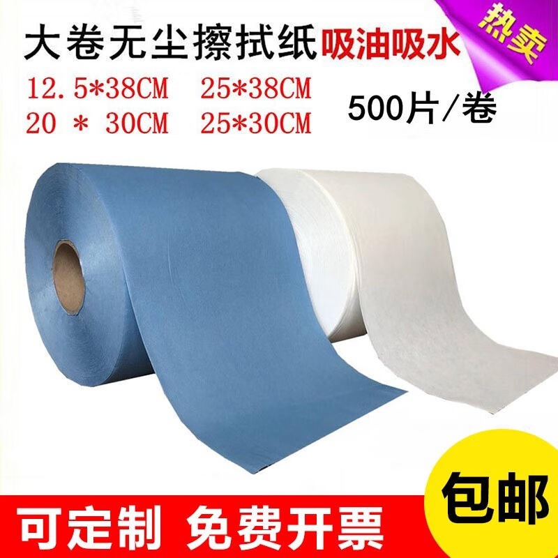无尘纸工业擦拭纸除尘纸吸油吸水无纺布蓝白大卷工业纸500张蓝色(
