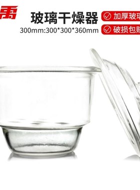 冰禹玻璃干燥器附瓷板白色透明物品除湿干燥皿玻璃透明300mmS-2