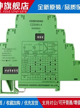 适用上海辰竹仪表CZ2083.A  一进一出 电压电流输入隔离器
