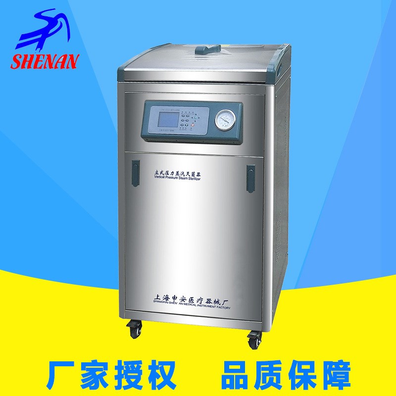 申安LDZF-30-I压力蒸汽灭菌器 立式压力蒸汽灭菌器 实验室灭菌锅