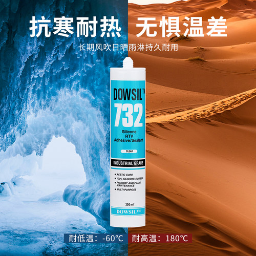 道康宁732耐高温食品级透明玻璃胶737中性密封胶7091厨卫防霉防水