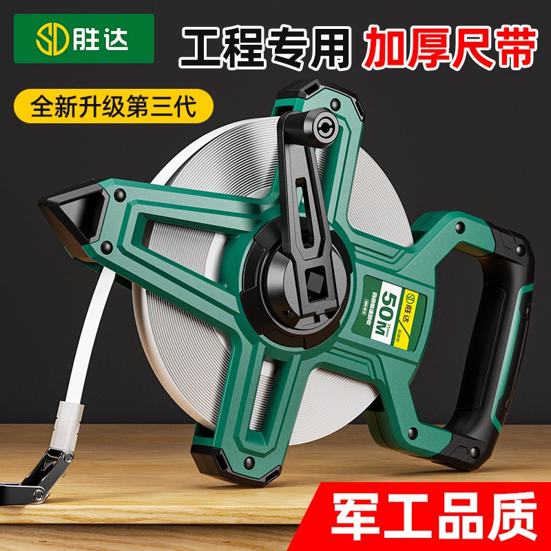 胜达皮尺50米钢卷尺100米长尺50m建筑工程测量手提尺30米大卷尺