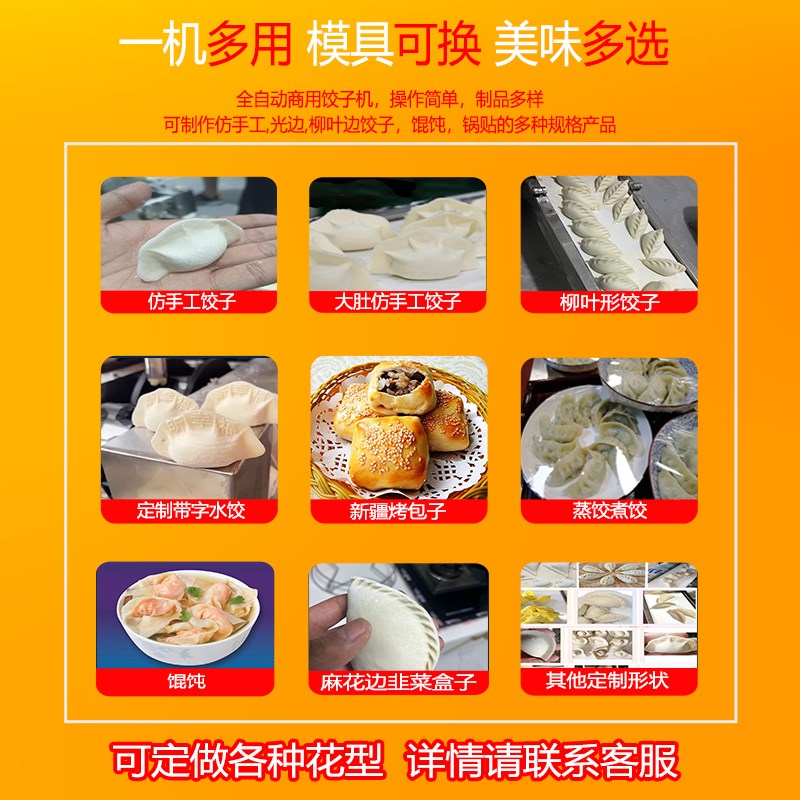 商用仿手工饺子机全自动多功能包饺子机馄饨机煎饺机锅贴机蒸饺机