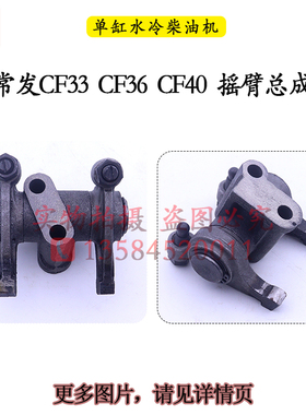 常柴单缸柴油机摇臂总成1100 1115L24L28常发CF25CF1125CF36HS400