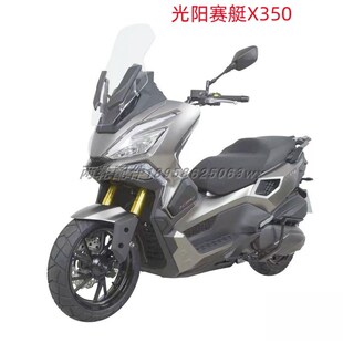 光阳赛艇X350ADV摩托车外壳 前围 挡泥板护板 侧板