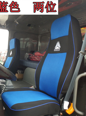 重汽HOWO TX 豪翰380 310 T7H货车座套全包围四季通用布皮革