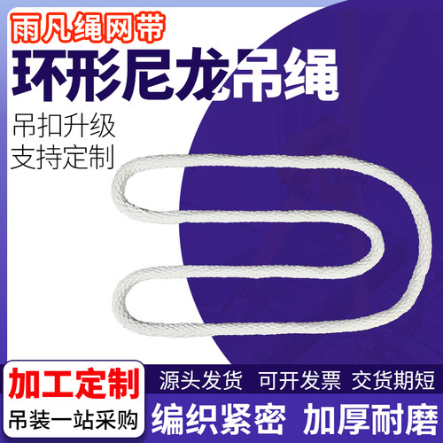 国标手工雨凡环形尼龙吊绳吊装绳起重吊装绳1吨高强涤纶软吊绳