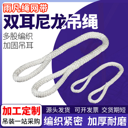 雨凡国标手工尼龙吊绳双扣环形1吨2吨两头扣起重吊绳圆形软吊带