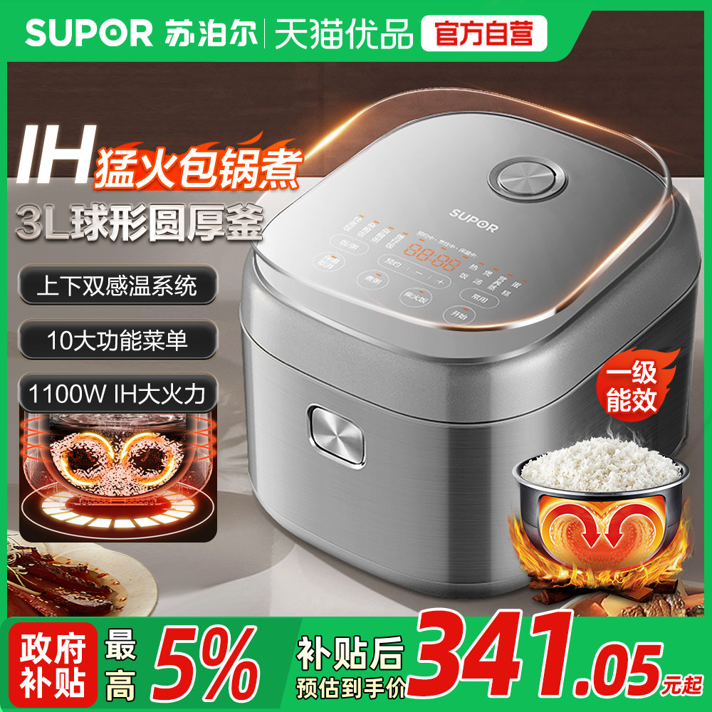苏泊尔电饭煲家用IH电磁球形釜3到4人正品新煮饭电饭锅SF30HC1866