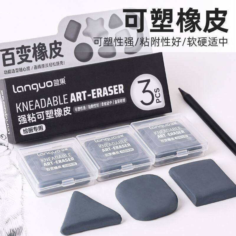 蓝果绘画专用软橡皮百变橡皮擦