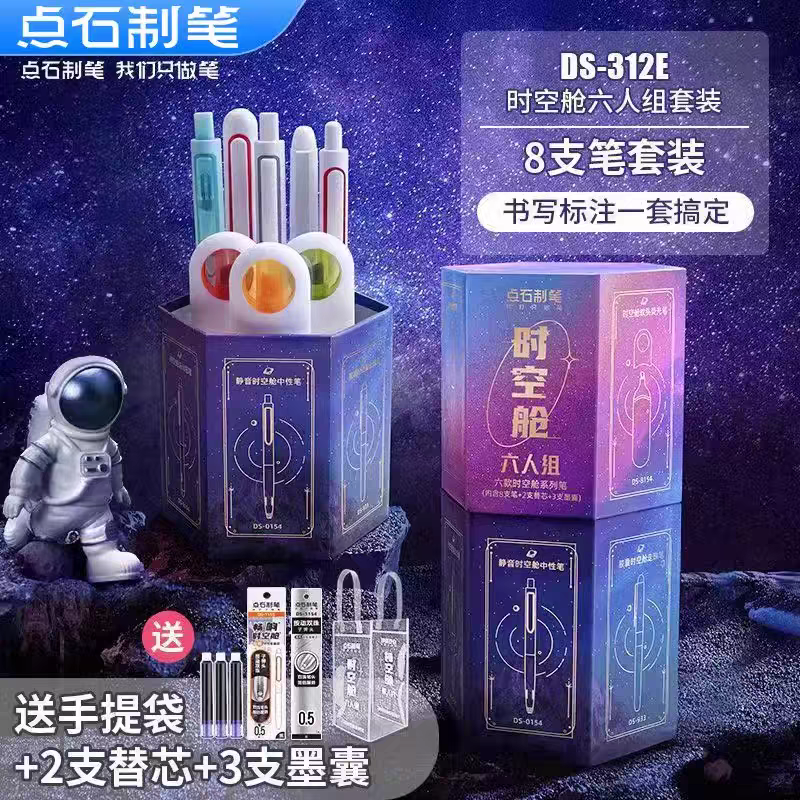 点石时空舱礼盒中性笔文具套装
