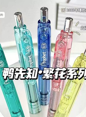 鸭先知PP530中性笔繁花系列耐摔按动刷题笔cs双珠黑色速干顺滑大容量水笔0.5高颜值ins风软握胶初高中考试笔