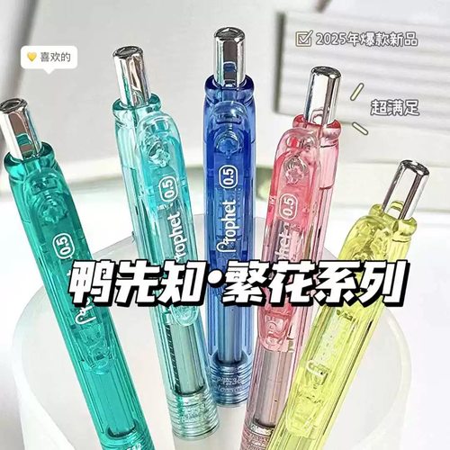 鸭先知530中性笔繁花刷题考试笔