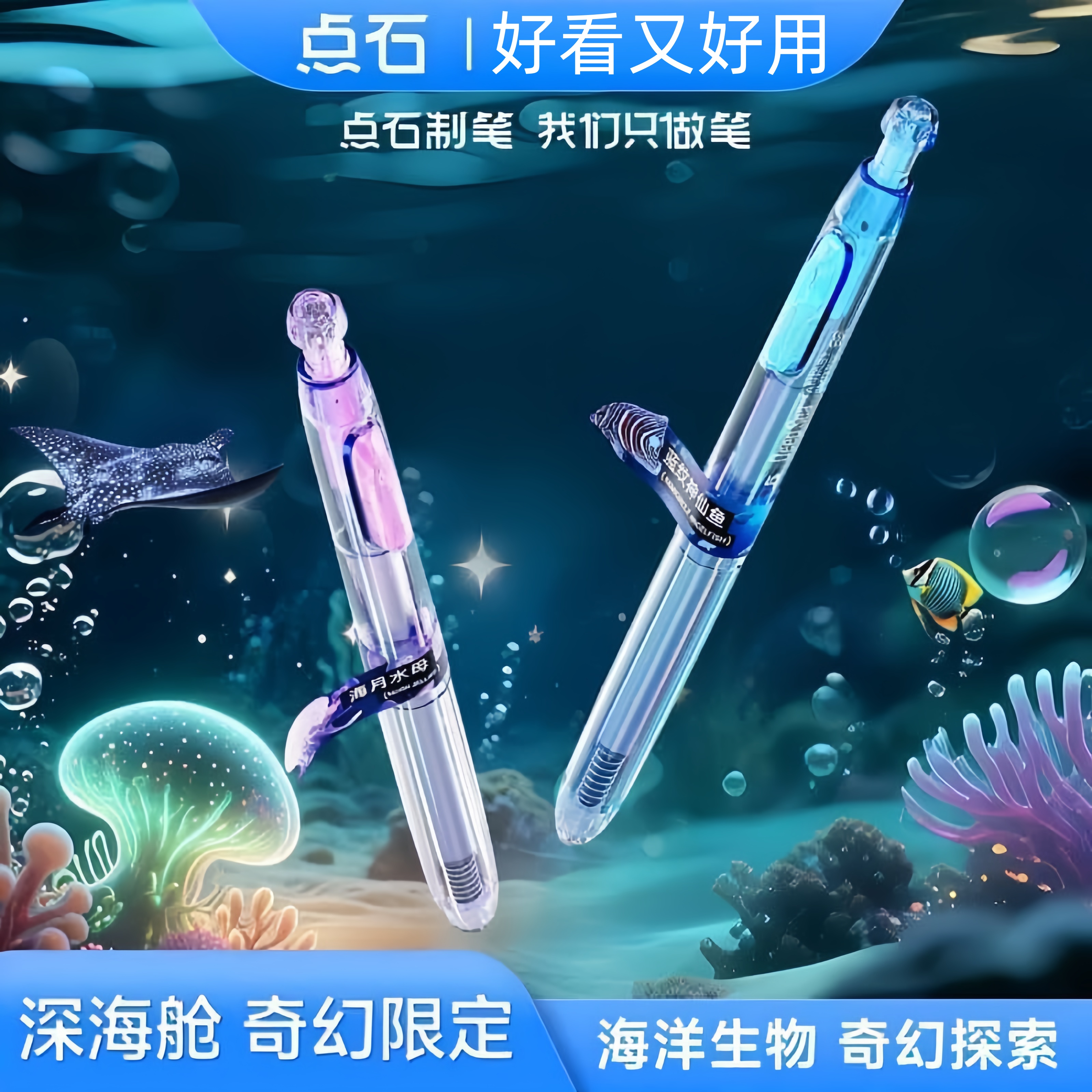 点石制笔0144A1深海舱奇幻限定双珠速干按动静音中性笔黑色笔0.5MM炫酷夜光学生考试刷题用中性笔顺滑签字笔