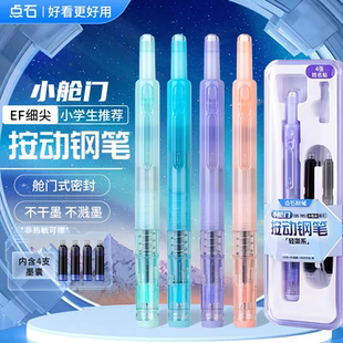 点石制笔新品小舱门按动钢笔785按压式钢笔中小学生专用三年级练字专用可换墨囊EF细尖硬笔书法成人签字笔