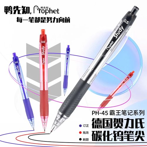 鸭先知PH-45耐摔刷题笔学霸笔记