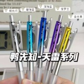鸭先知pp540天雷中性笔thunder双珠耐摔刷题笔按动式 低重心速干顺滑黑色水笔0.4商务高档办公签字学生考试笔