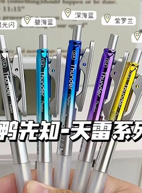 鸭先知pp540天雷中性笔thunder双珠耐摔刷题笔按动式低重心速干顺滑黑色水笔0.4商务高档办公签字学生考试笔