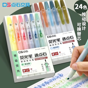 点石制笔DS-805S按动荧光色笔彩色标记笔做笔记易手控划重点手账标注记号笔高中小学生用复古色淡色系荧光笔