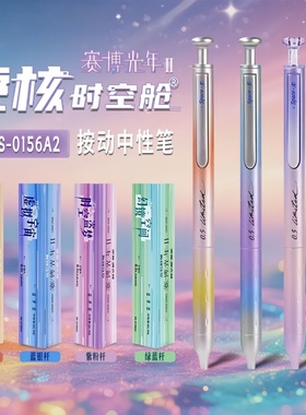 点石制笔DS-0156A2赛博光年2代硬核限定时空舱金属按动中性笔太空舱刷题笔静音学生考试用高颜值签字笔黑色